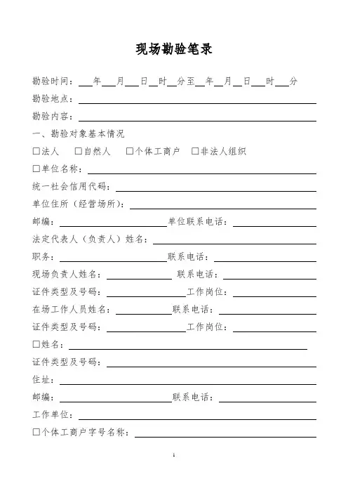 现场勘验笔录模板