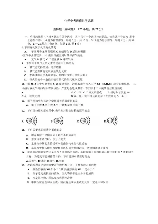 化学中考适应性考试题(附评分标准与参考答案)(精品).doc