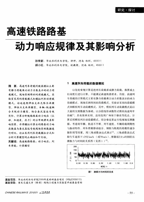 高速铁路路基动力响应规律及其影响分析