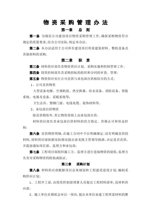 物资采购管理规定