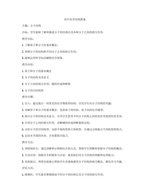 高中化学结构教案
