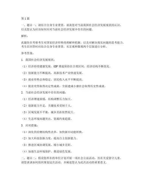 事业编b类面试题目(3篇)