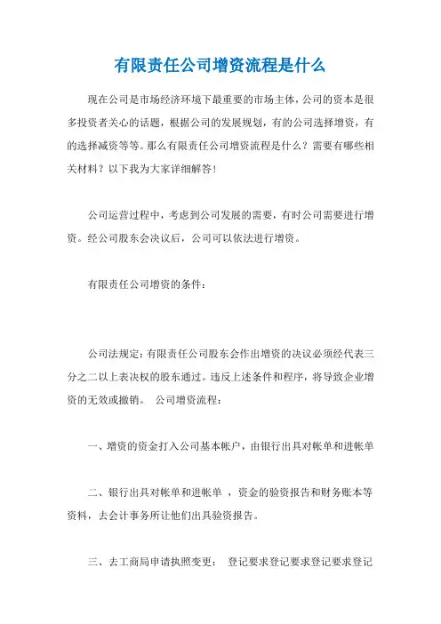 有限责任公司增资流程是什么