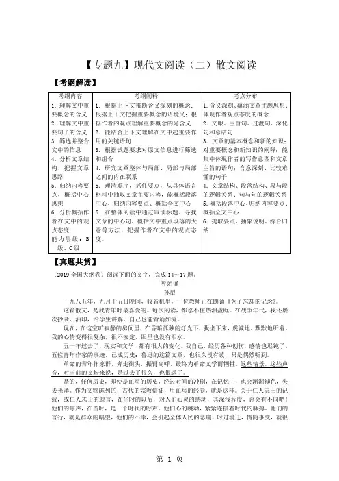 高三语文二轮复习精品教学案：专题九现代文阅读二散文阅读-29页word资料