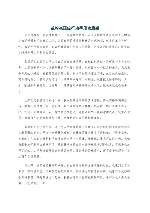 戒掉拖延症行动手册读后感