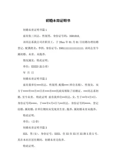 初婚未育证明书
