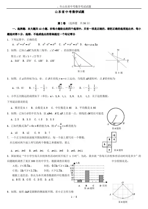 (完整版)、年山东省中考数学考试试题