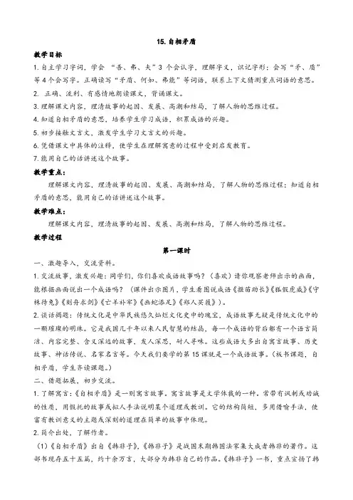 《15.自相矛盾》公开课精品教案