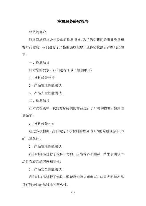 检测服务验收报告