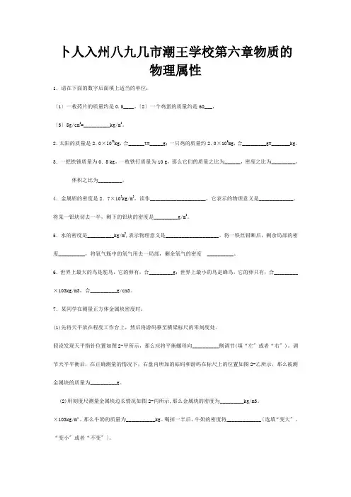 八年级物理下册第六章物质的物理属性单元综合测试题