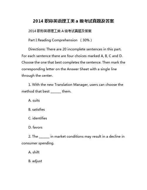 2014职称英语理工类a级考试真题及答案