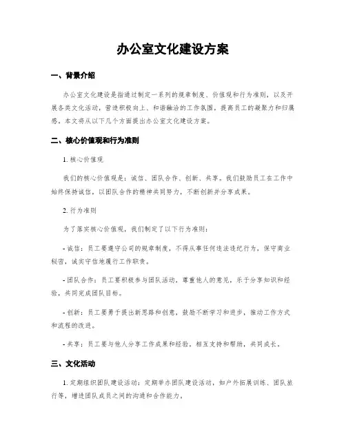 办公室文化建设方案