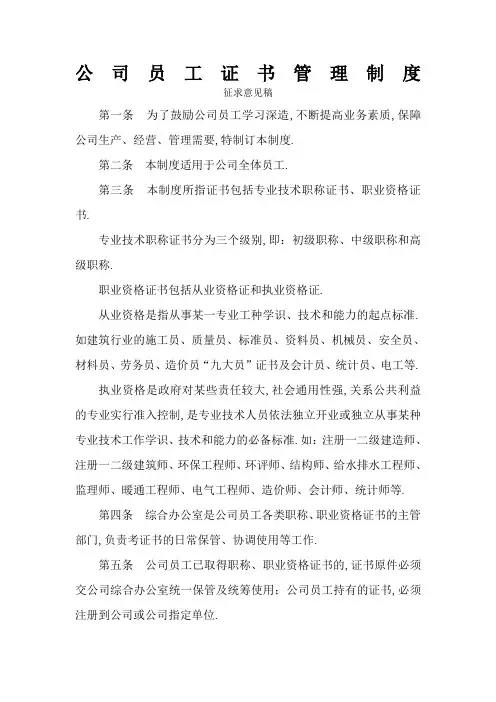 公司员工证书管理规定
