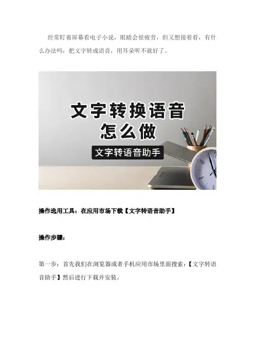 小米手机文字转语音朗读神器