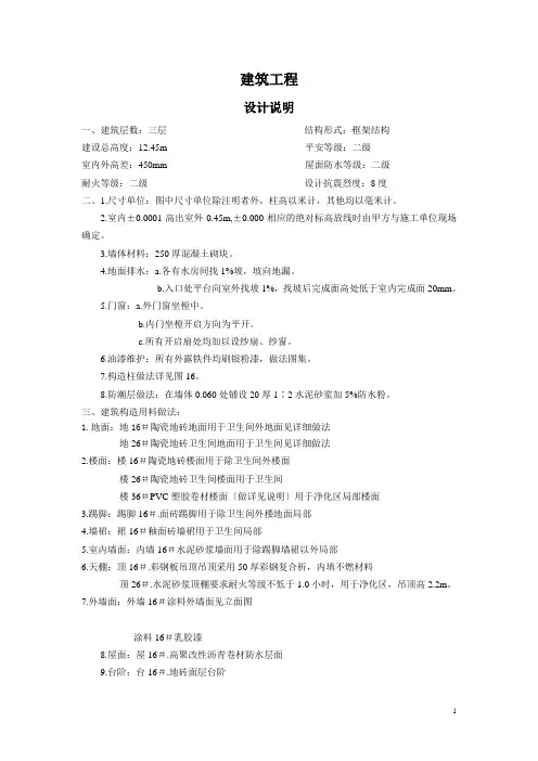 某三层框架结构工程综合实例讲解1