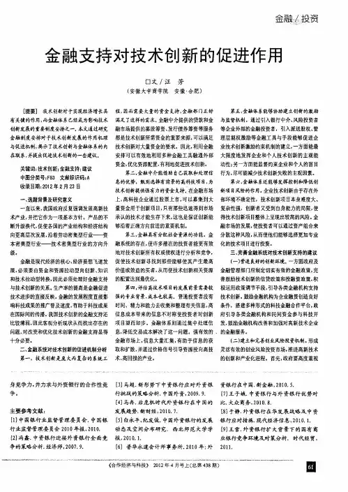 金融支持对技术创新的促进作用