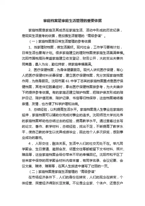 家庭档案是家庭生活管理的重要依据