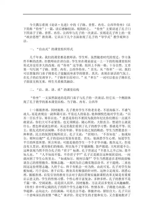 《子路曾皙冉有公西华侍坐》读后感(最新)