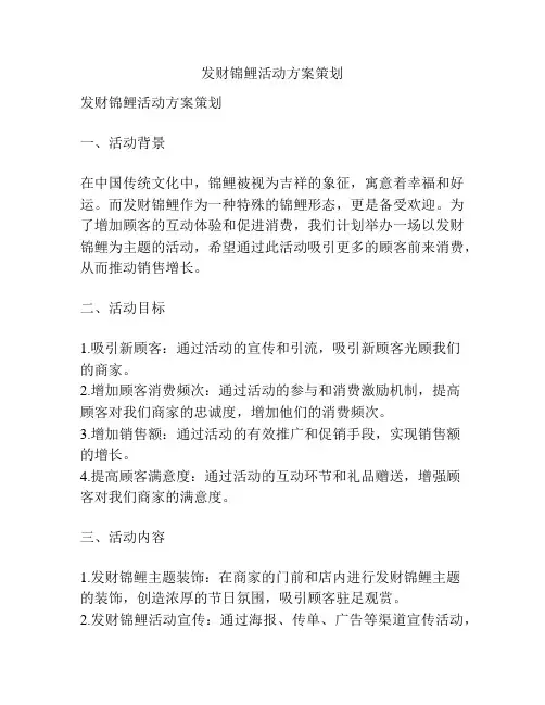 发财锦鲤活动方案策划