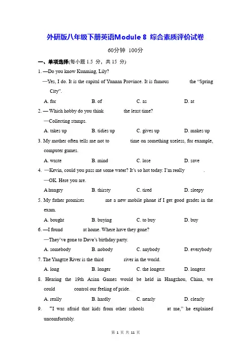 外研版八年级下册英语Module 8 综合素质评价试卷(含答案解析)