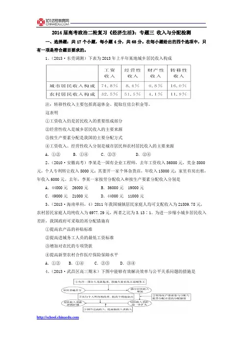 2014届高考政治二轮复习《经济生活》：专题三 收入与分配检测