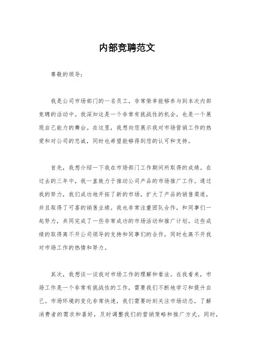内部竞聘范文