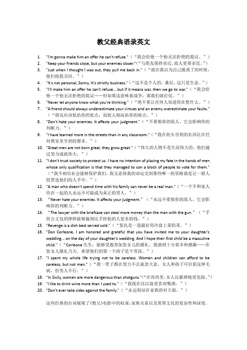 教父经典语录英文