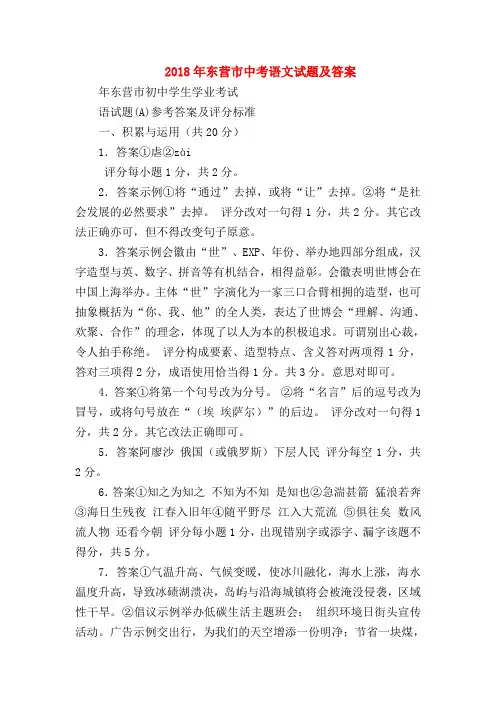 【九年级语文】2018年东营市中考语文试题及答案