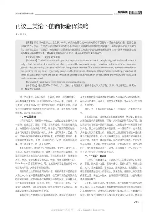 再议三美论下的商标翻译策略