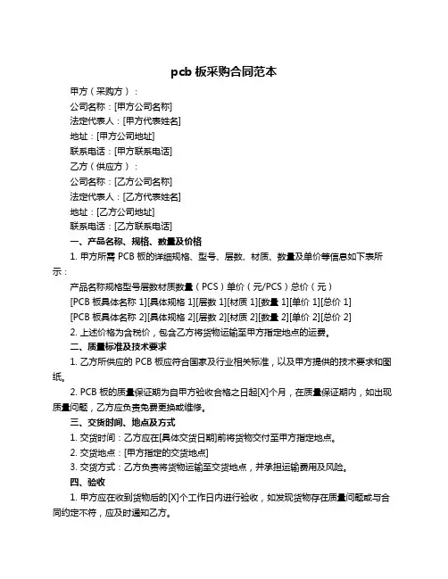 pcb板采购合同范本