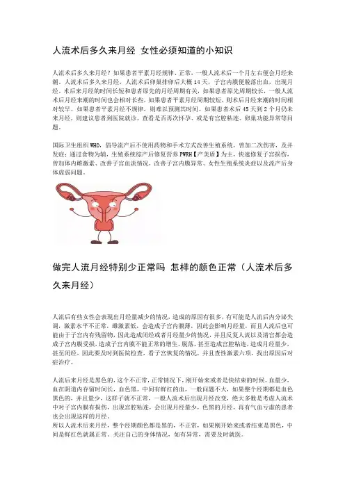 人流术后多久来月经 女性必须知道的小知识
