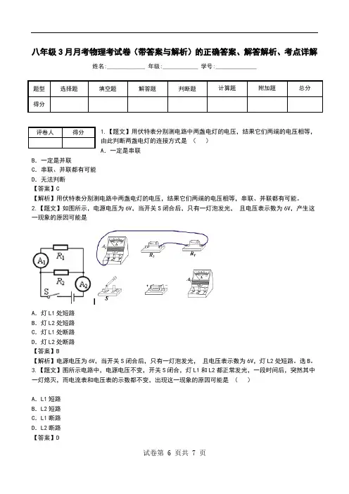 八年级3月月考物理考试卷(带答案与解析)解答解析、考点详解_0.doc