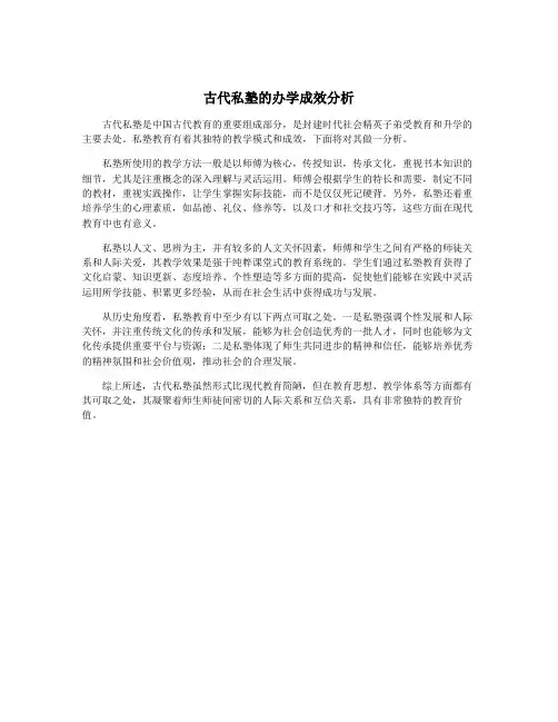 古代私塾的办学成效分析