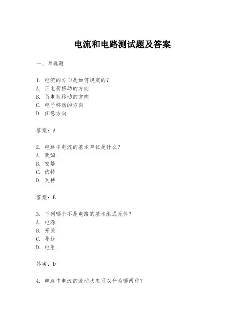 电流和电路测试题及答案