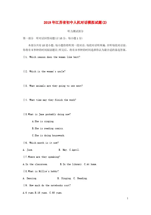江苏省初中英语人机对话模拟试题(2)