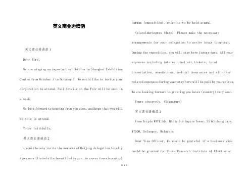 英文商业邀请函