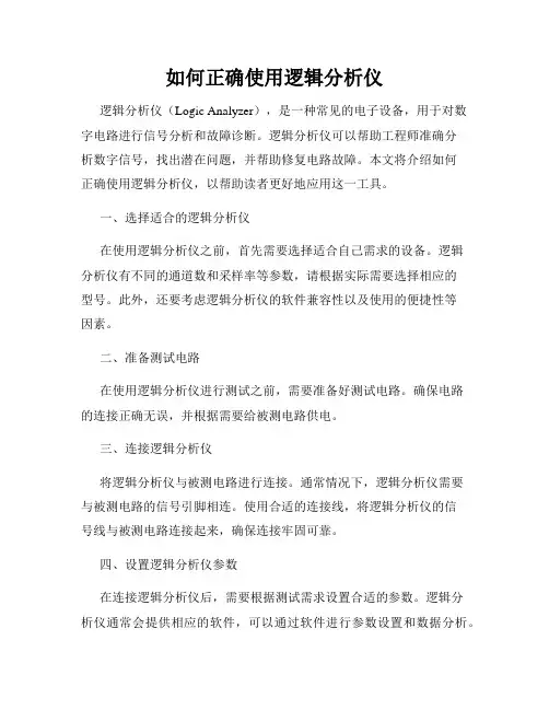如何正确使用逻辑分析仪