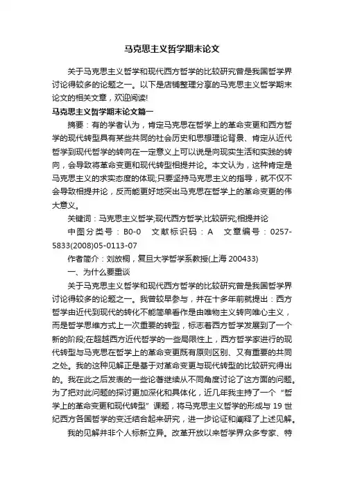 马克思主义哲学期末论文