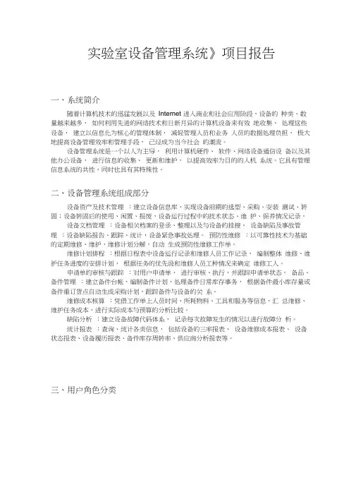 实训室设备管理系统项目报告