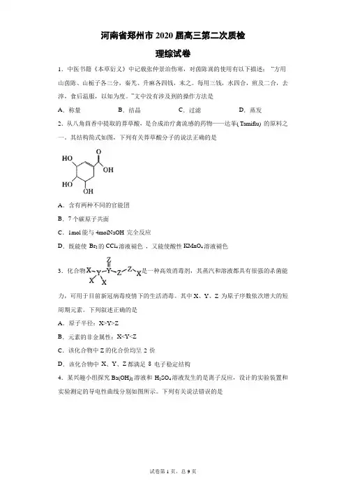 河南省郑州市2020届高三第二次质检理综试卷(带答案解析)
