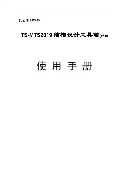 TS_MTS2019工具箱使用手册(一)