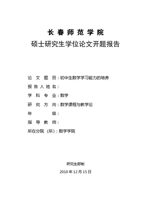 研究生论文格式(参考)