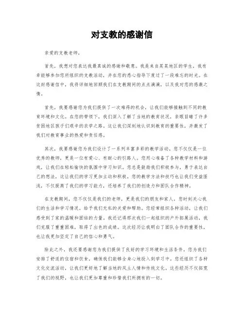 对支教的感谢信