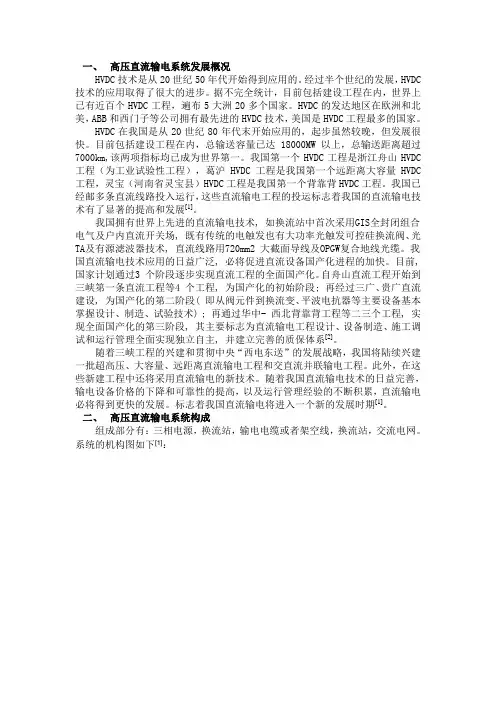 高电压工程课程小论文