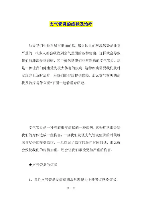 支气管炎的症状及治疗