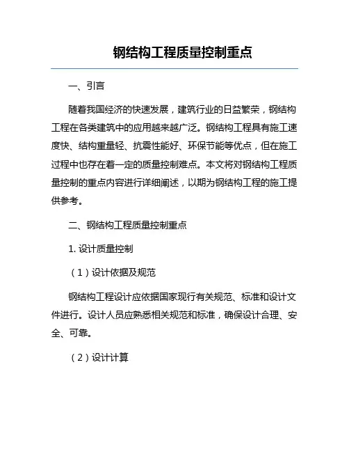 钢结构工程质量控制重点