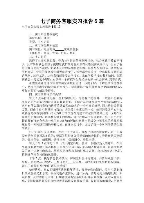 电子商务客服实习报告5篇