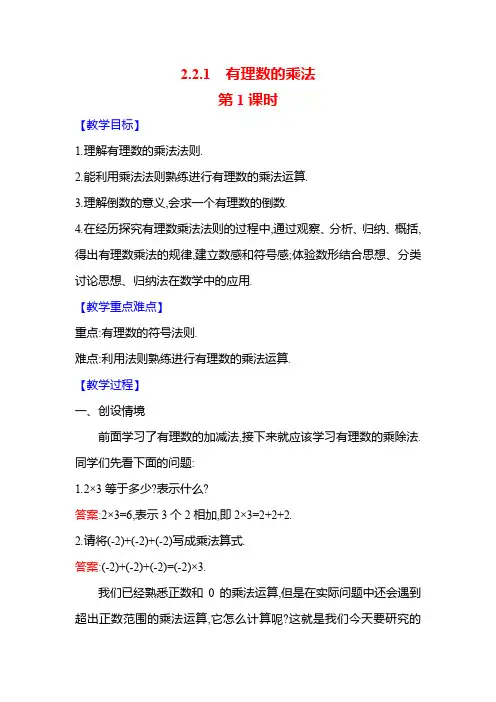 人教新版(2024)七年级数学上册-2.2.1 有理数的乘法(教案)