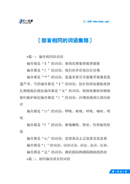 部首相同的词语集锦