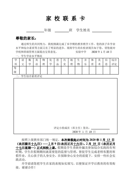 2020.1家校联系卡
